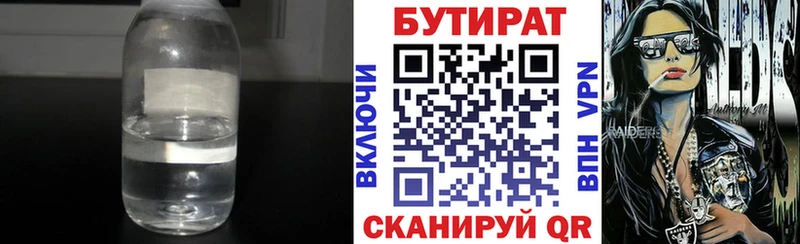 что такое наркотик  Анива  Бутират 1.4BDO 